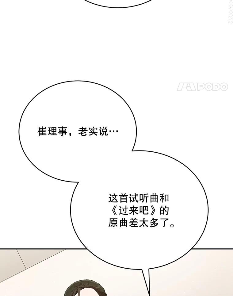 《今生成为全能爱豆》42.偷梁换柱 第55页