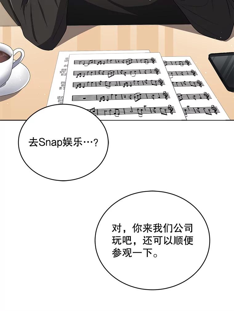 《今生成为全能爱豆》42.偷梁换柱 第67页