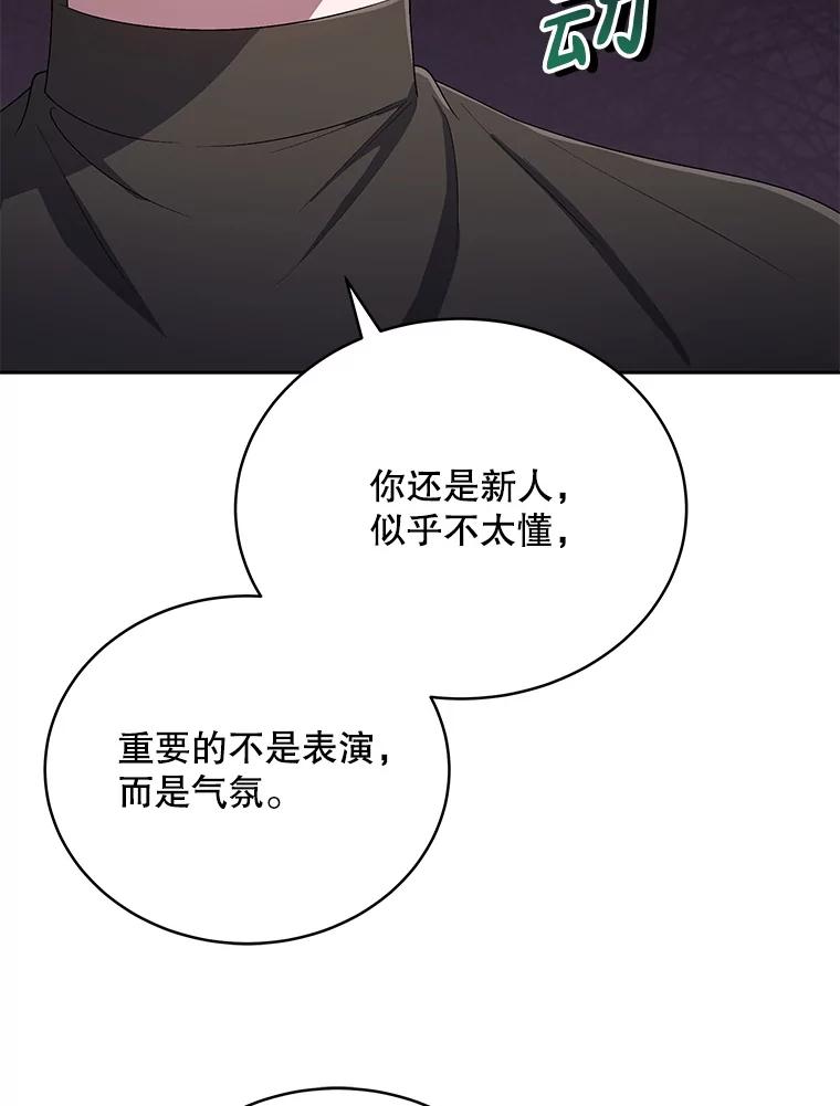 《今生成为全能爱豆》42.偷梁换柱 第60页
