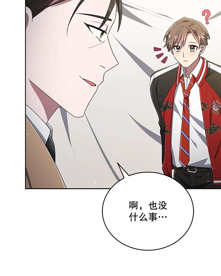 《今生成为全能爱豆》42.偷梁换柱 第23页