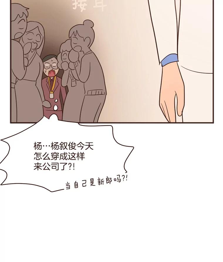 《财阀访谈》42.我的私人作家 第75页