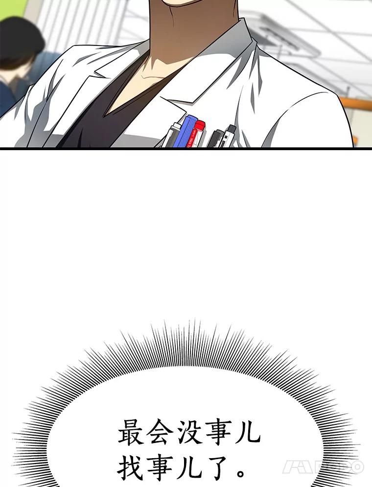 《AI神医的诞生》43.分院 第47页