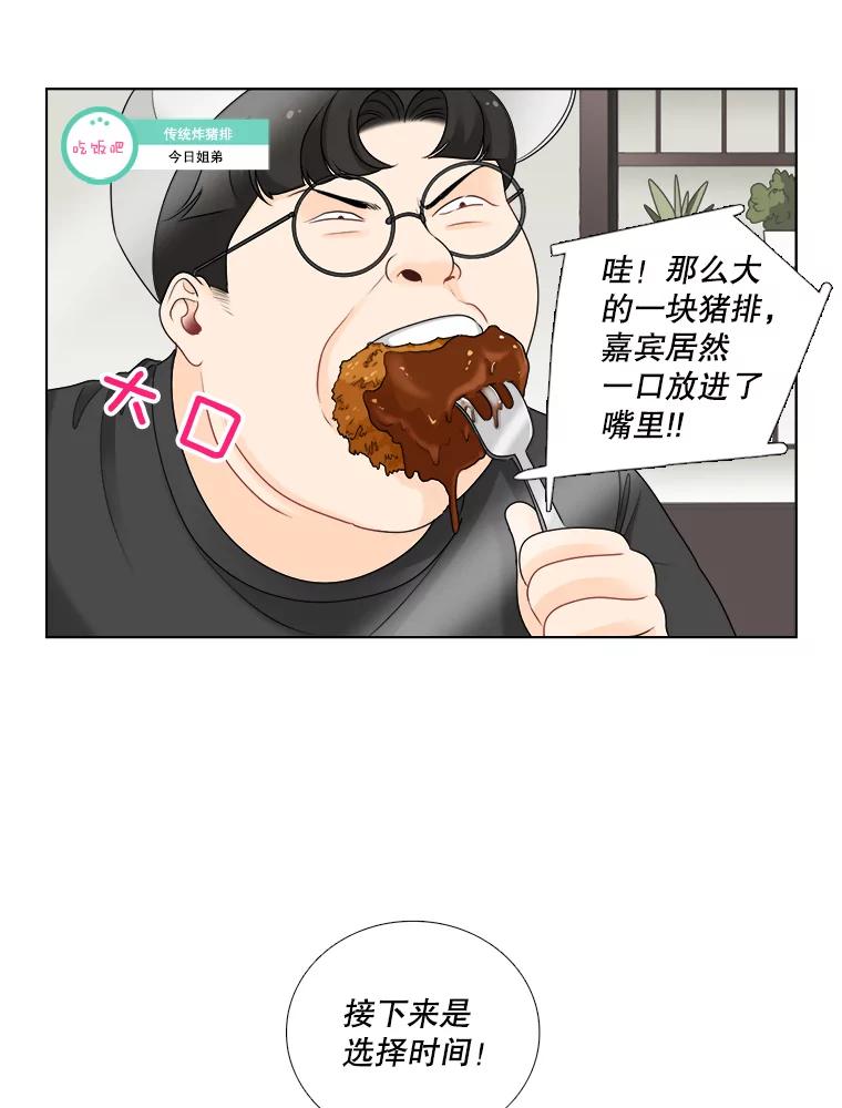 《甜咸男女》43.吃饭吧 第27页