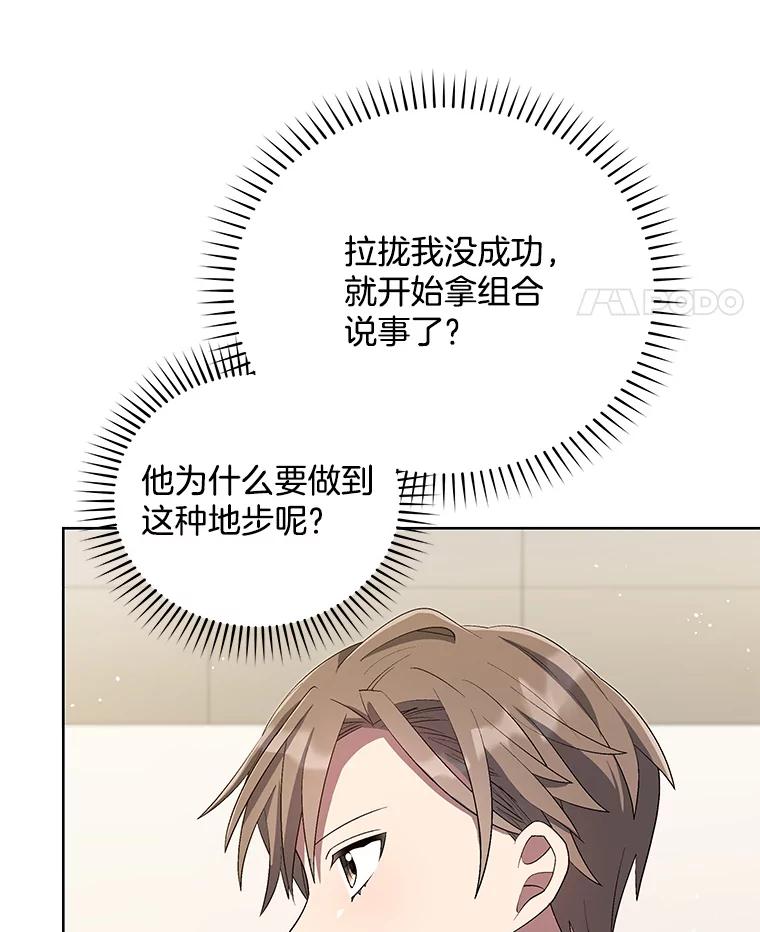 《今生成为全能爱豆》42.偷梁换柱 第75页
