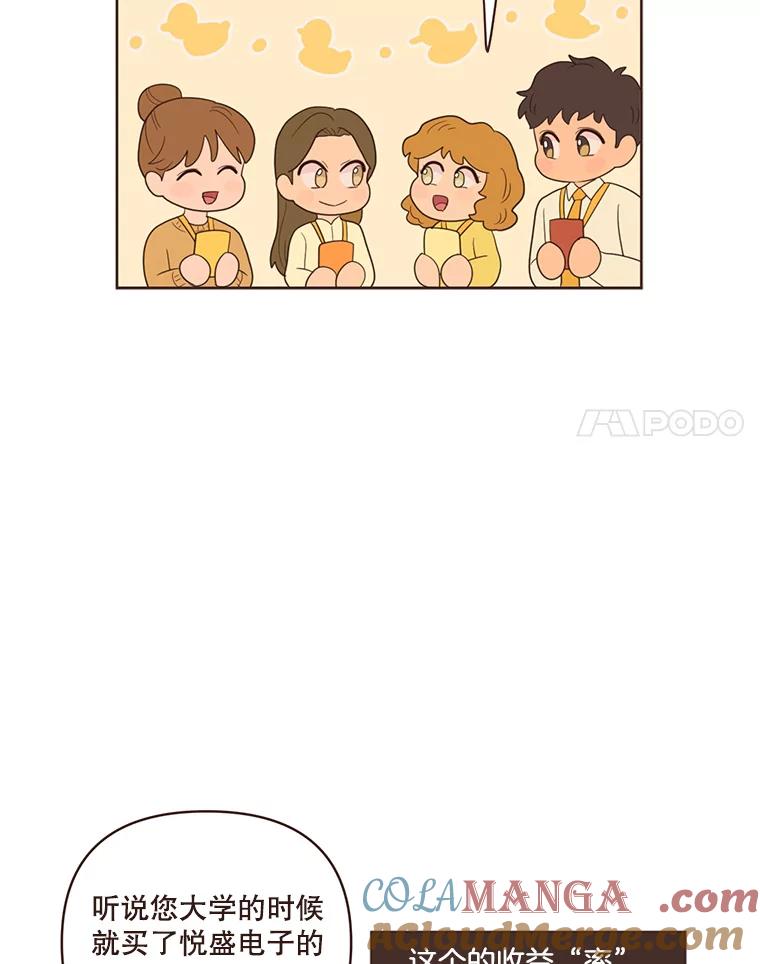 《财阀访谈》42.我的私人作家 第67页