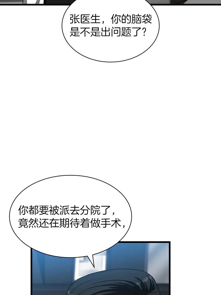 《AI神医的诞生》43.分院 第67页