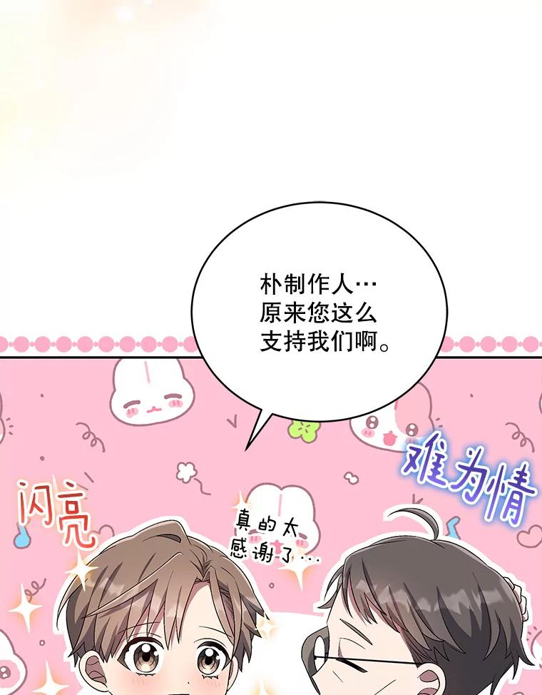 《今生成为全能爱豆》42.偷梁换柱 第104页