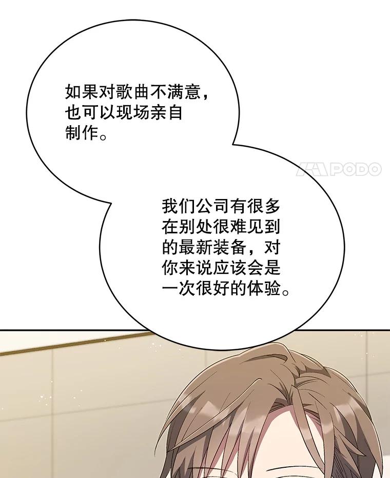 《今生成为全能爱豆》42.偷梁换柱 第68页