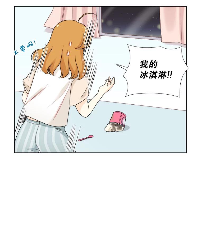 《甜咸男女》43.吃饭吧 第45页