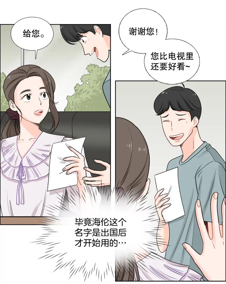 《甜咸男女》43.吃饭吧 第71页