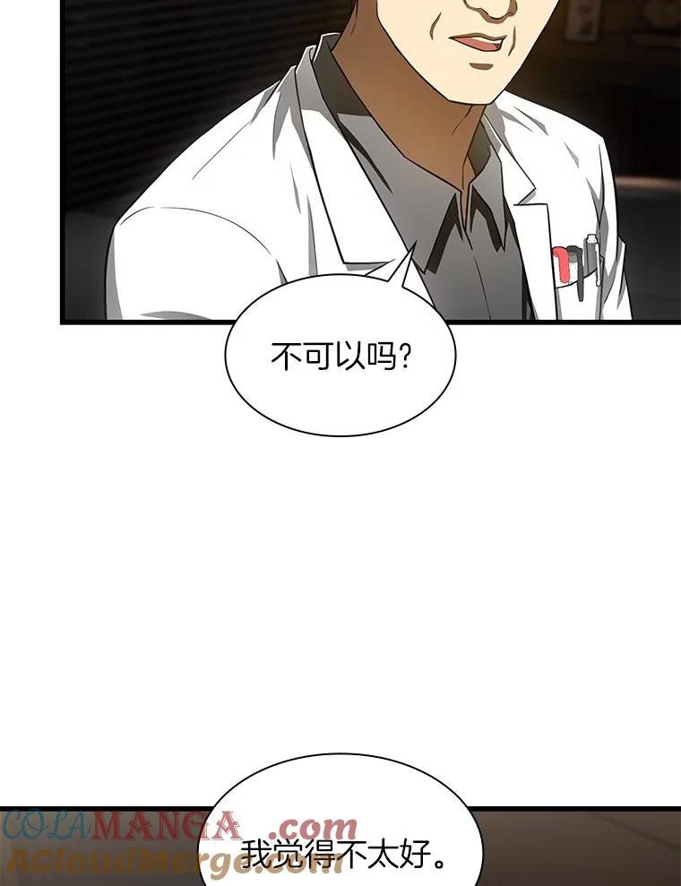 《AI神医的诞生》43.分院 第21页