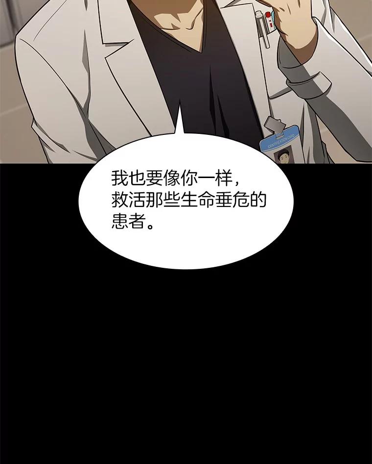 《AI神医的诞生》43.分院 第88页