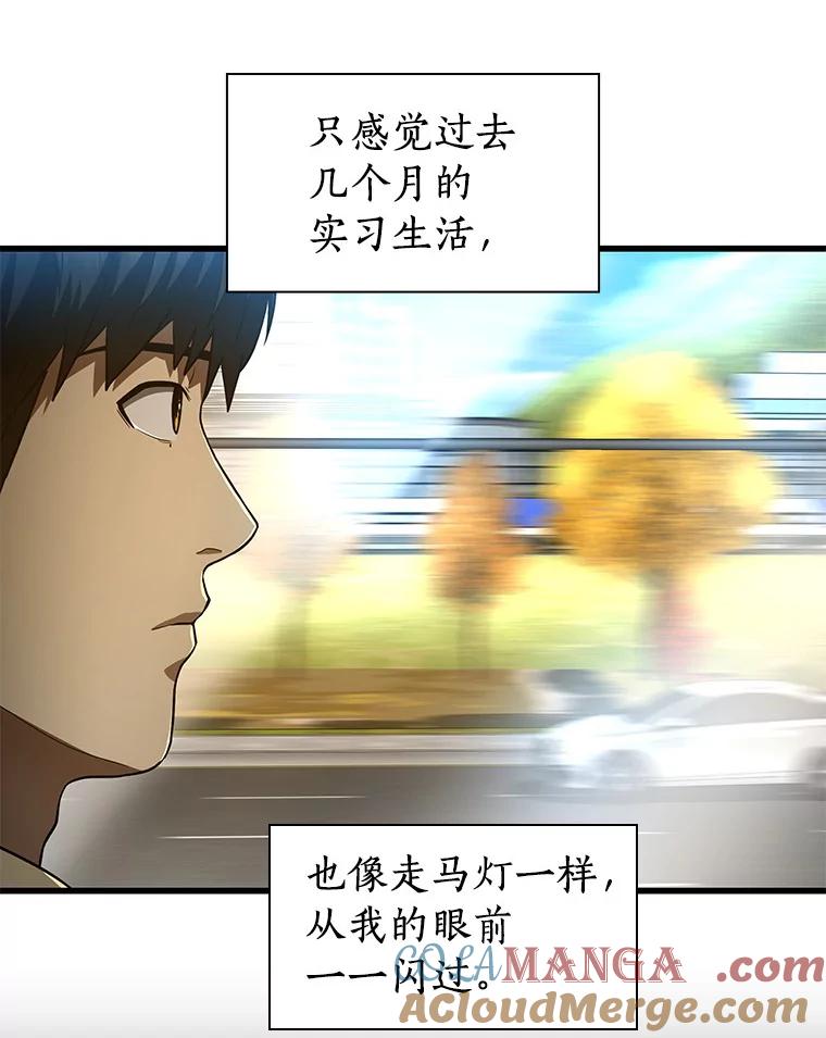 《AI神医的诞生》43.分院 第81页