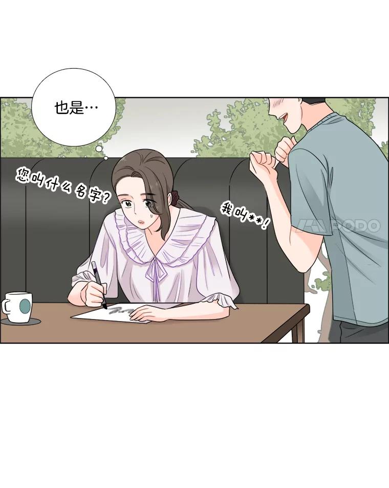 《甜咸男女》43.吃饭吧 第69页