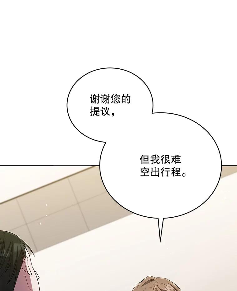 《今生成为全能爱豆》42.偷梁换柱 第70页