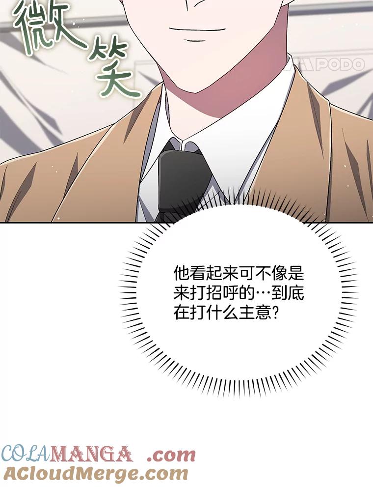 《今生成为全能爱豆》42.偷梁换柱 第25页