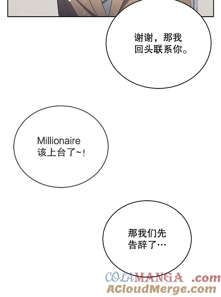 《今生成为全能爱豆》42.偷梁换柱 第45页