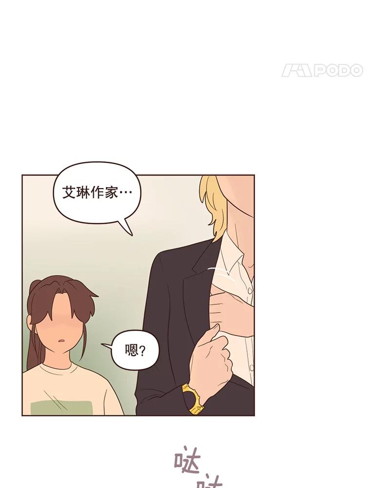 《财阀访谈》42.我的私人作家 第51页