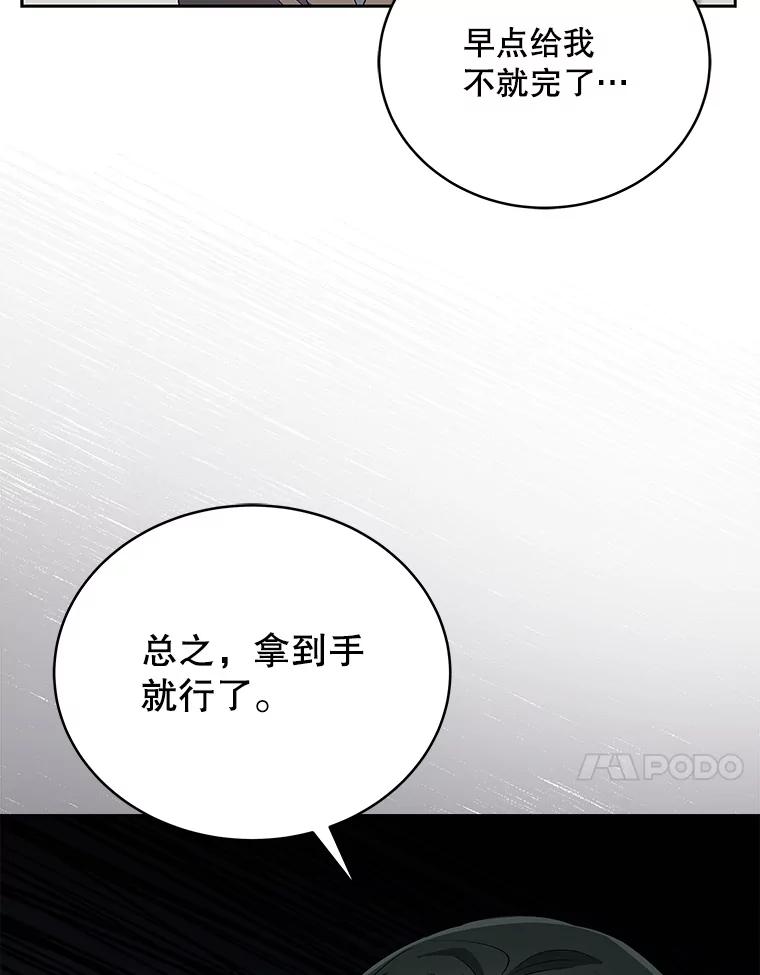 《今生成为全能爱豆》42.偷梁换柱 第47页
