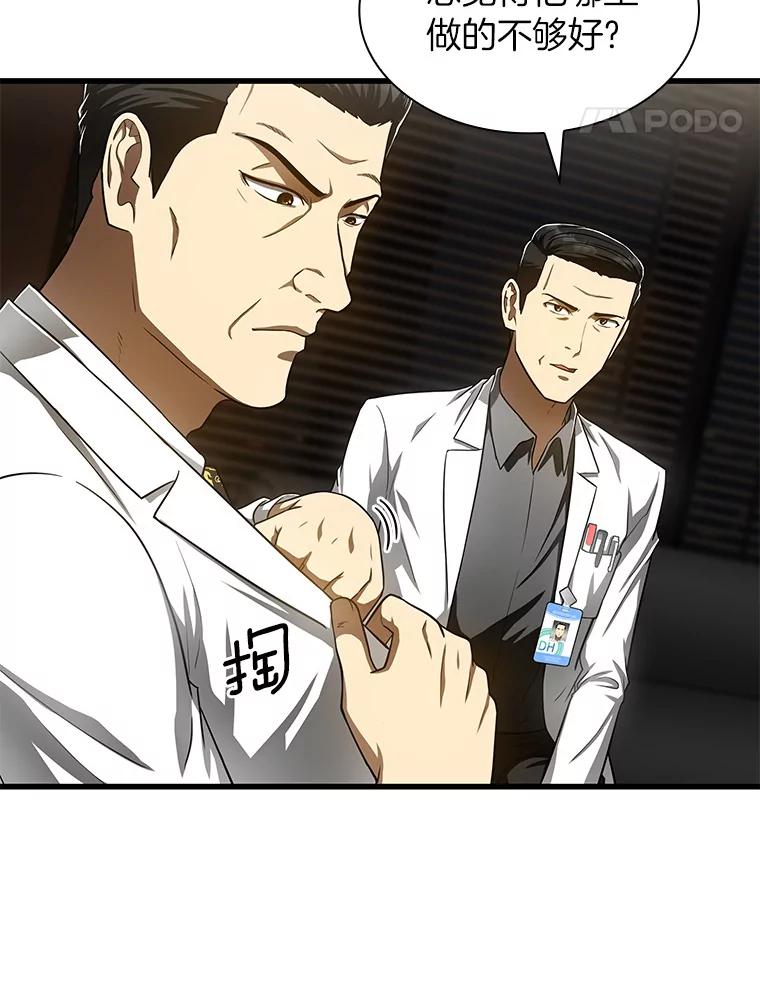 《AI神医的诞生》43.分院 第24页