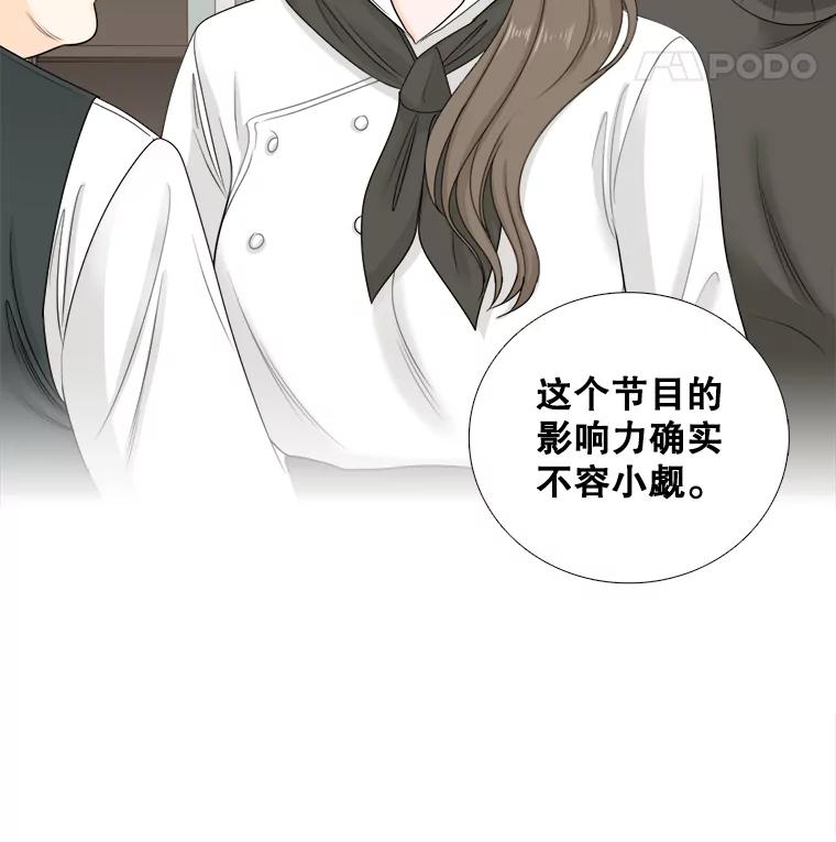 《甜咸男女》43.吃饭吧 第39页