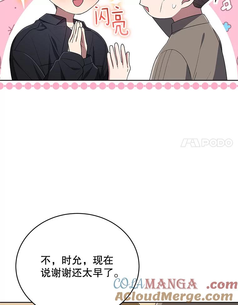 《今生成为全能爱豆》42.偷梁换柱 第105页