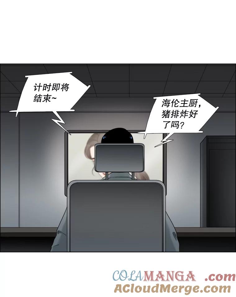 《甜咸男女》43.吃饭吧 第22页