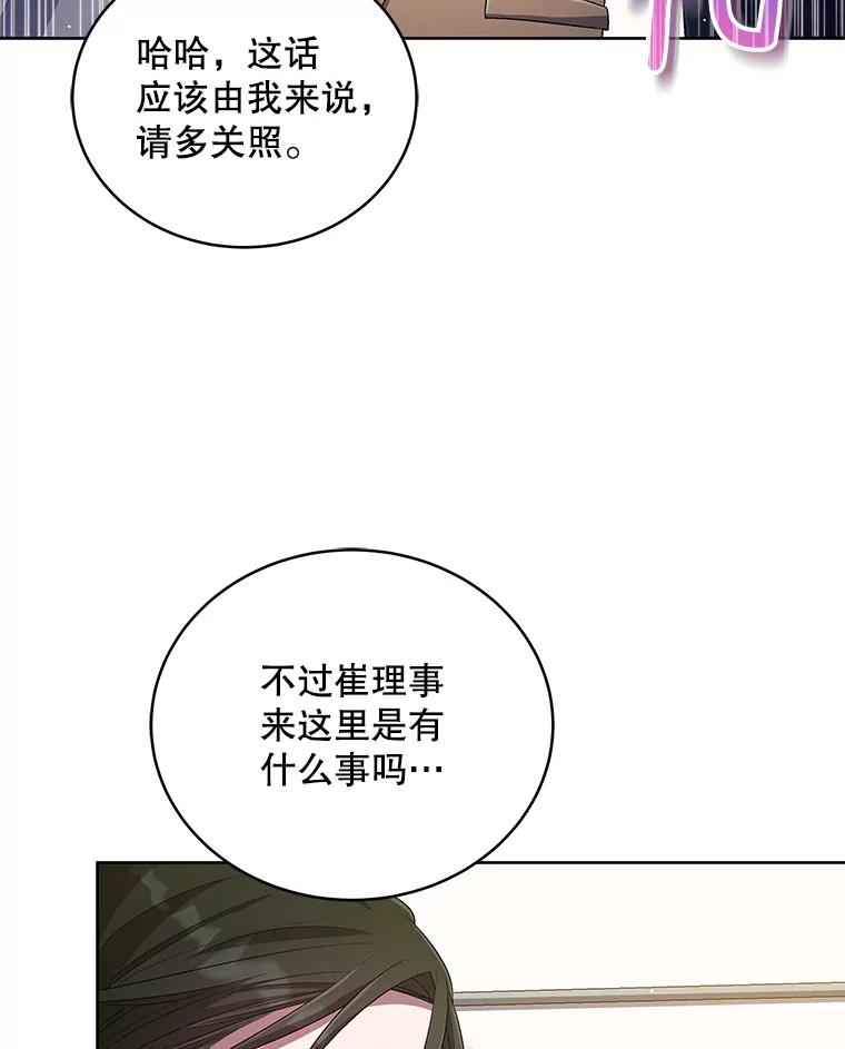 《今生成为全能爱豆》42.偷梁换柱 第22页