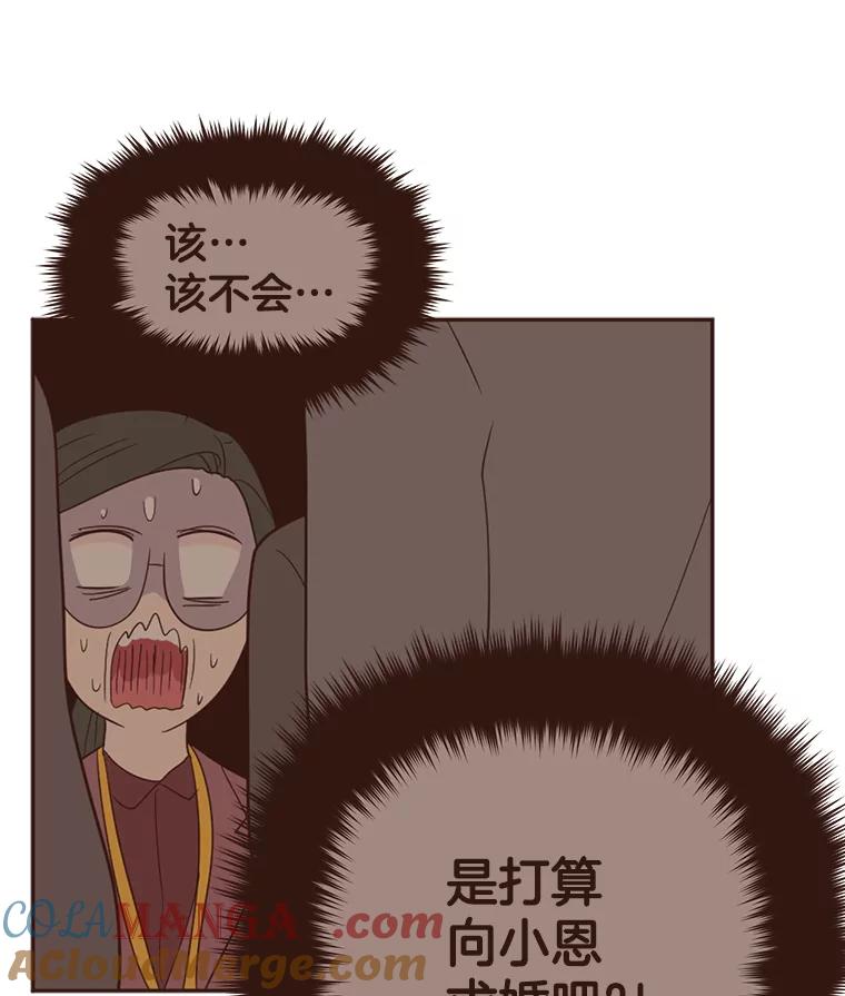 《财阀访谈》42.我的私人作家 第76页