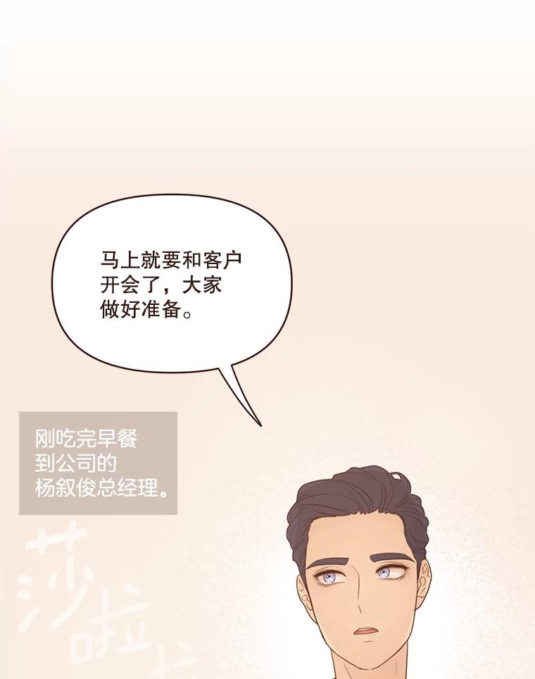 《财阀访谈》42.我的私人作家 第71页