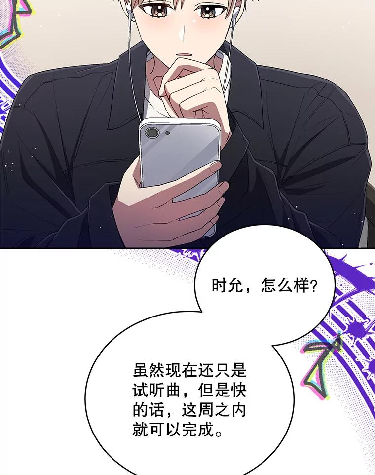 《今生成为全能爱豆》42.偷梁换柱 第54页