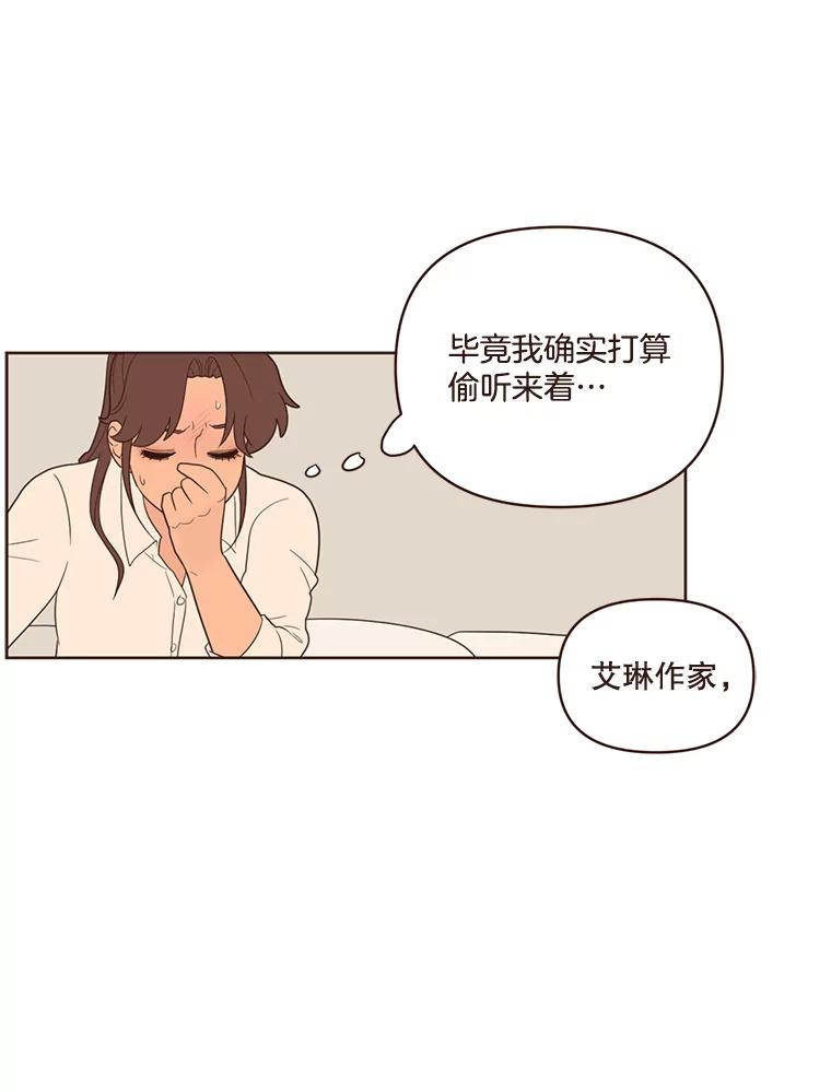 《财阀访谈》42.我的私人作家 第26页