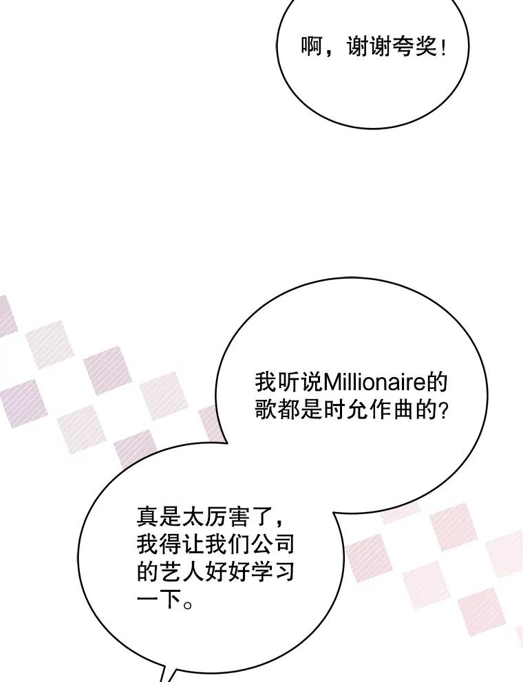 《今生成为全能爱豆》42.偷梁换柱 第27页