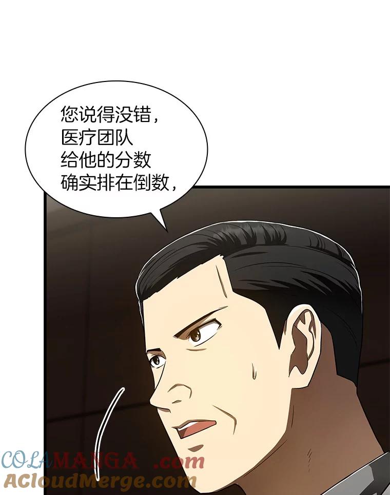 《AI神医的诞生》43.分院 第29页