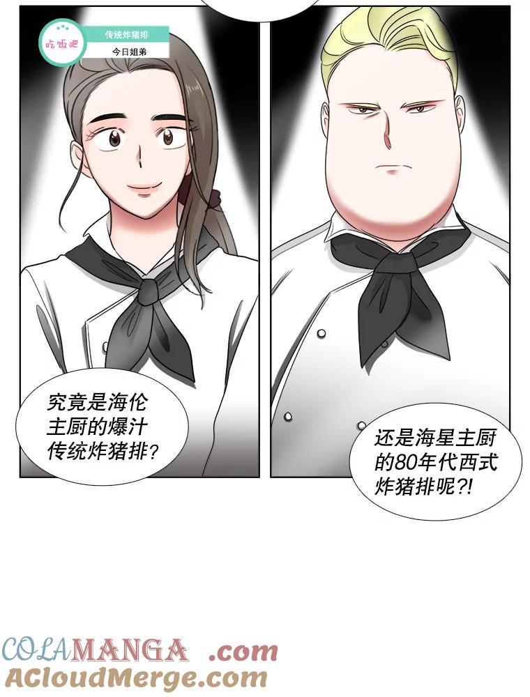 《甜咸男女》43.吃饭吧 第28页