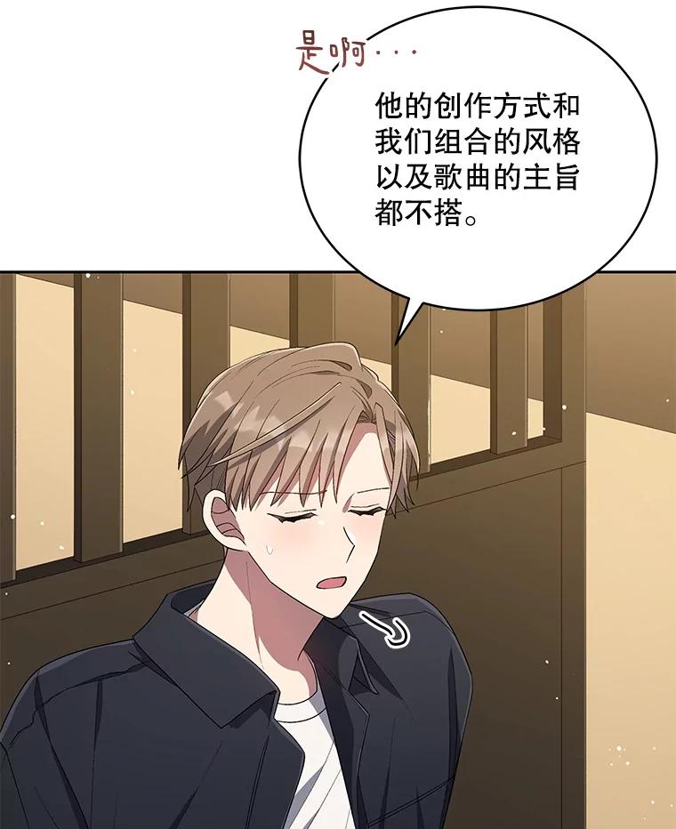 《今生成为全能爱豆》42.偷梁换柱 第96页