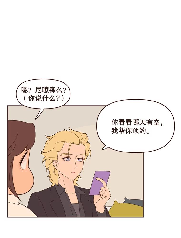 《财阀访谈》42.我的私人作家 第35页