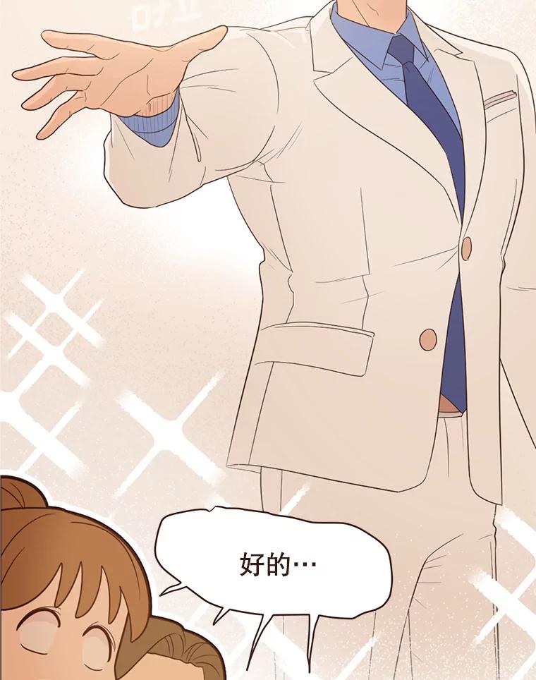 《财阀访谈》42.我的私人作家 第72页