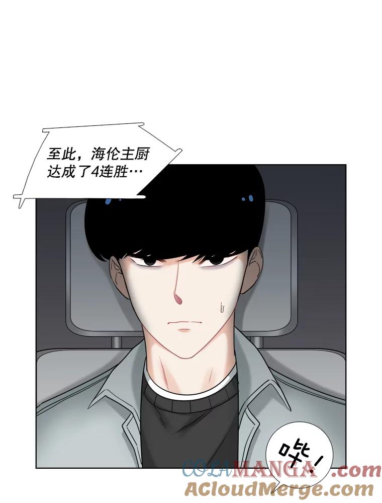 《甜咸男女》43.吃饭吧 第31页