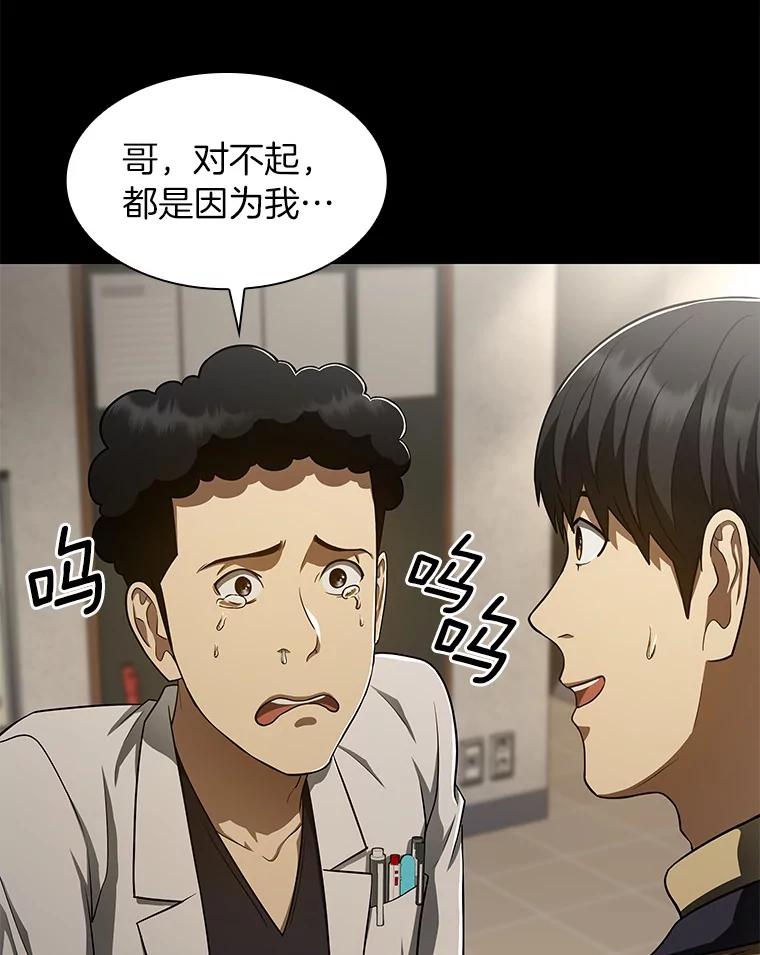《AI神医的诞生》43.分院 第84页