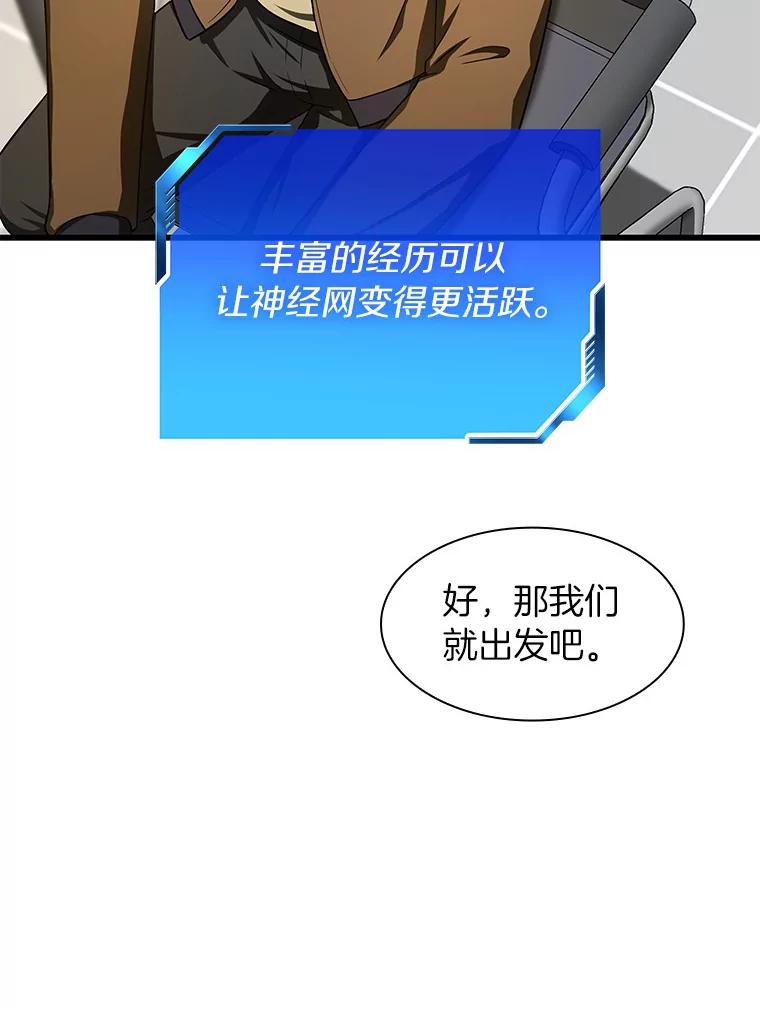 《AI神医的诞生》44.“度假” 第68页