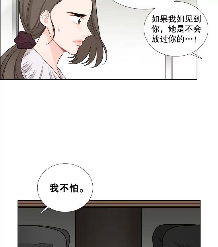 《甜咸男女》44.秘密 第21页