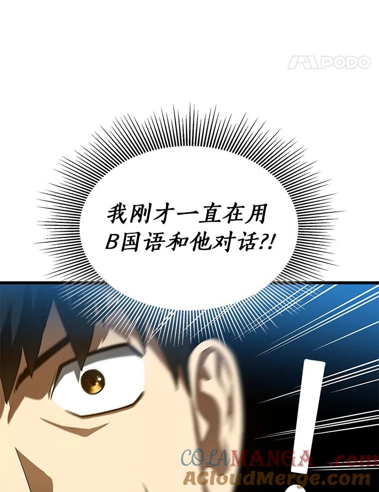 《AI神医的诞生》44.“度假” 第105页