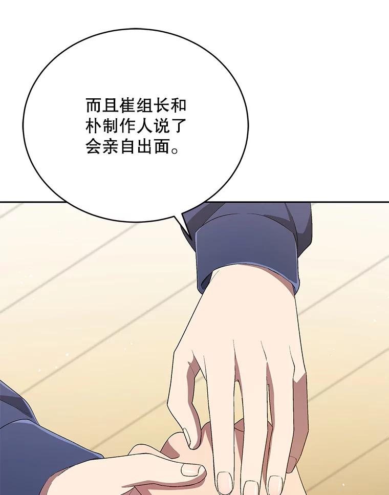 《今生成为全能爱豆》43.骚扰 第22页