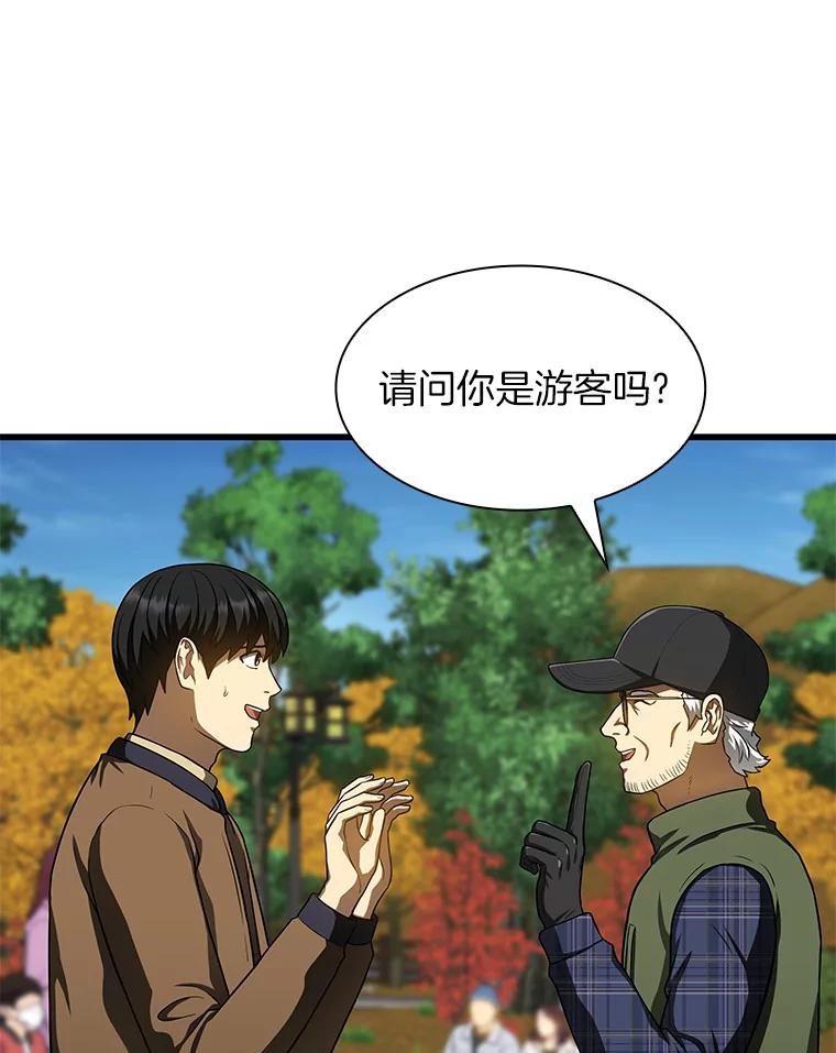 《AI神医的诞生》44.“度假” 第96页