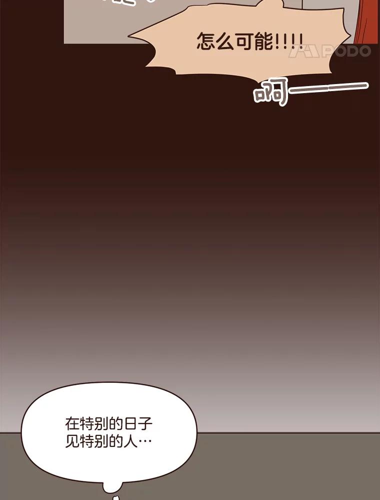 《财阀访谈》43.敷衍的生日派对 第8页