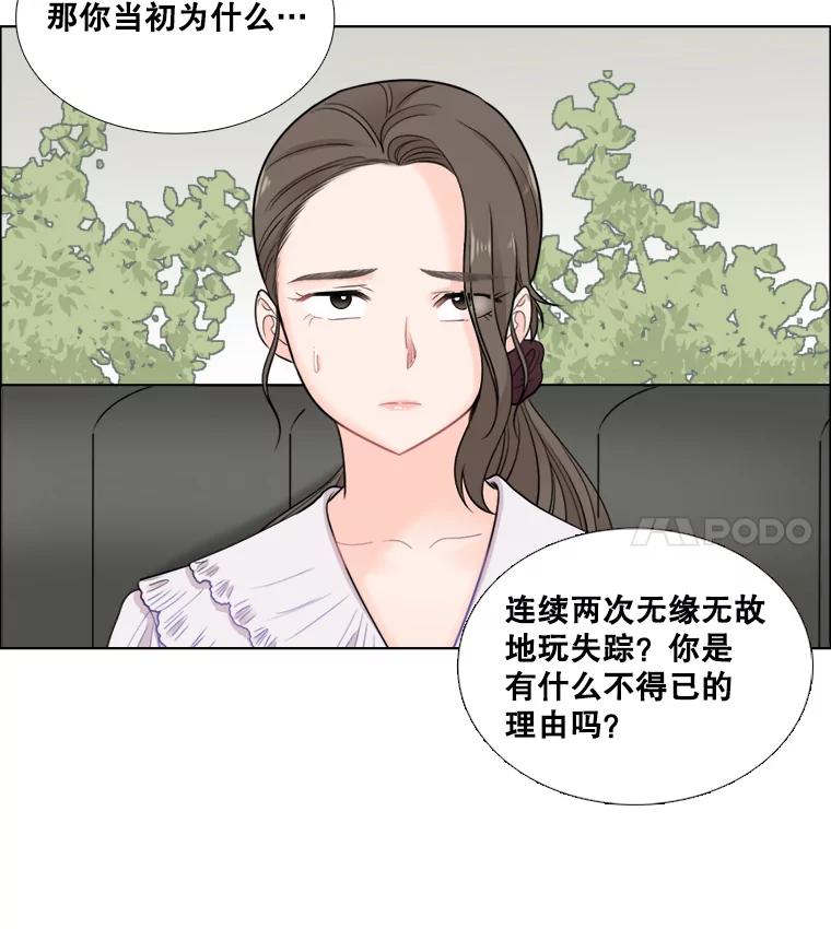 《甜咸男女》44.秘密 第30页