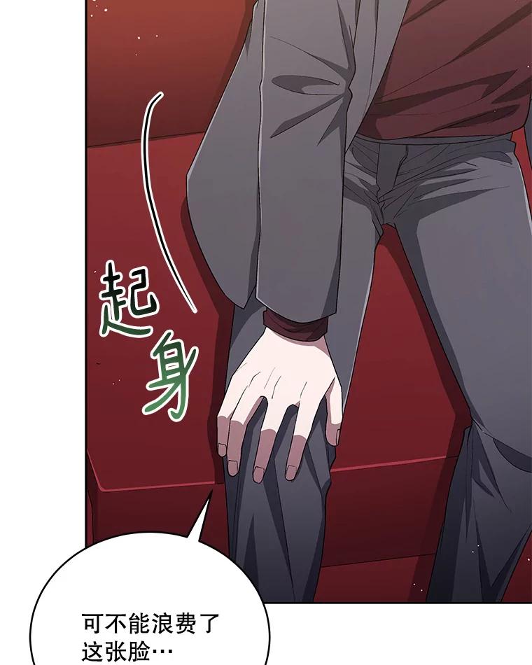 《今生成为全能爱豆》43.骚扰 第84页
