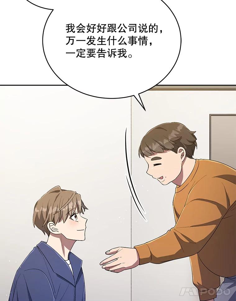 《今生成为全能爱豆》43.骚扰 第28页