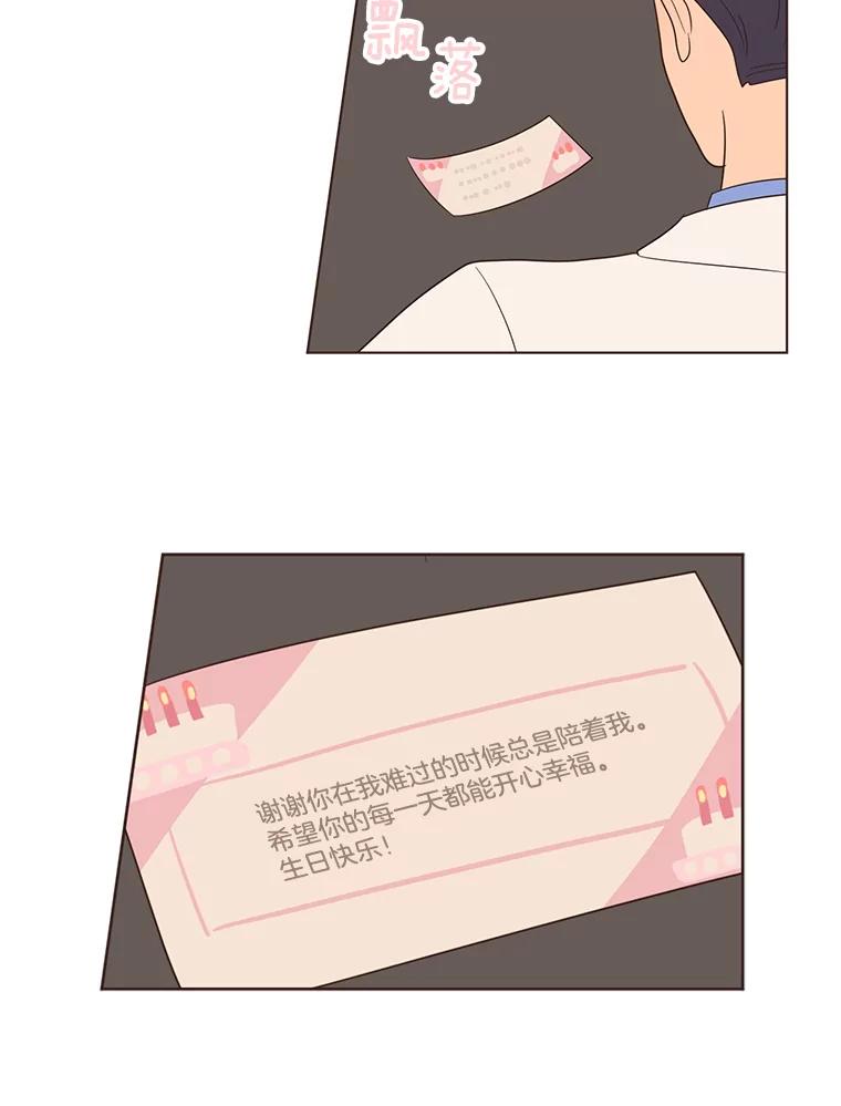 《财阀访谈》43.敷衍的生日派对 第29页